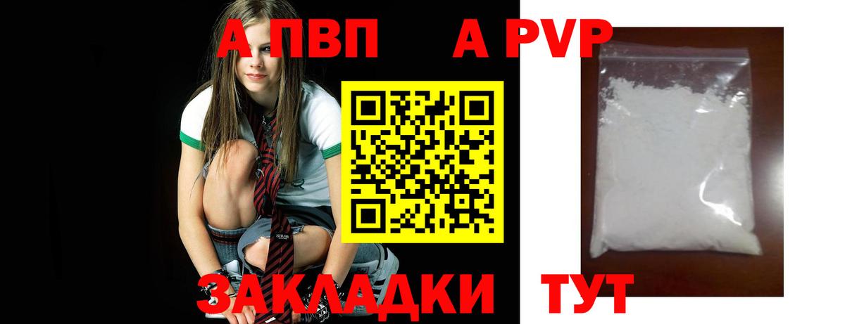 Альфа ПВП Crystall Фурманов