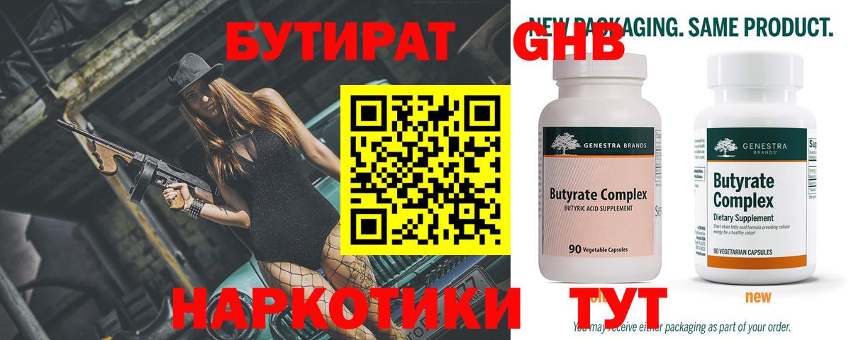 Бутират бутандиол  Вход с VPN  Фурманов 