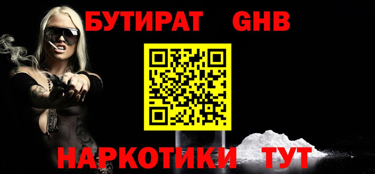 Бутират буратино Фурманов