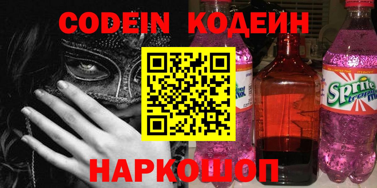 Фурманов  Кодеиновый сироп Lean Purple Drank  Вход с VPN 