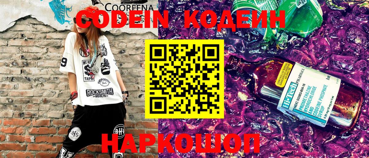 Кодеин Purple Drank Фурманов