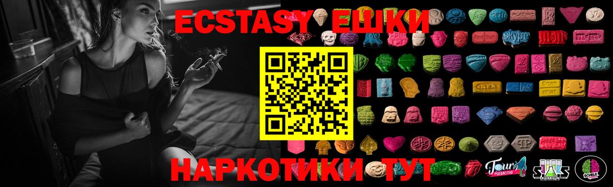Ecstasy  Ecstasy TESLA  Фурманов  Вход с VPN  Экстази 280 MDMA 