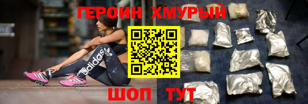 Героин афганец  Вход с VPN  Фурманов 