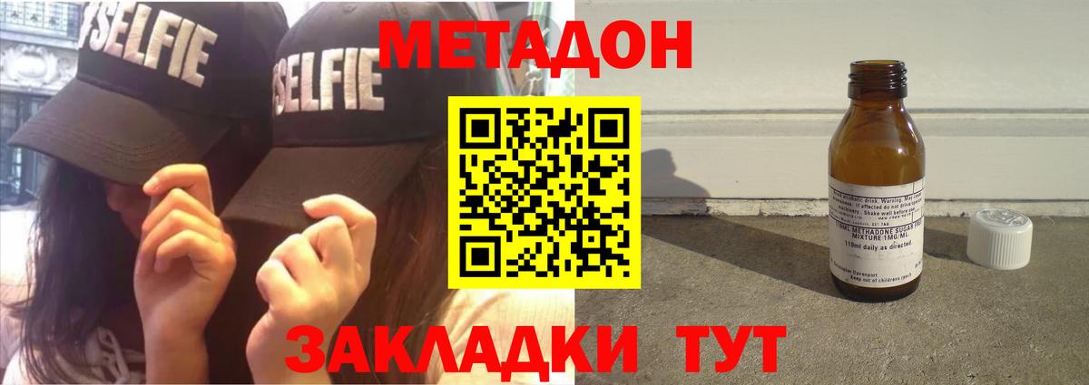 Фурманов  МЕТАДОН мёд  Вход с VPN  МЕТАДОН methadone 