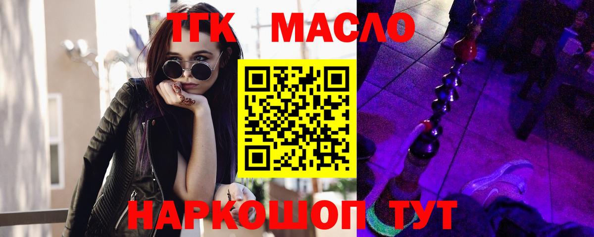 ТГК гашишное масло Фурманов